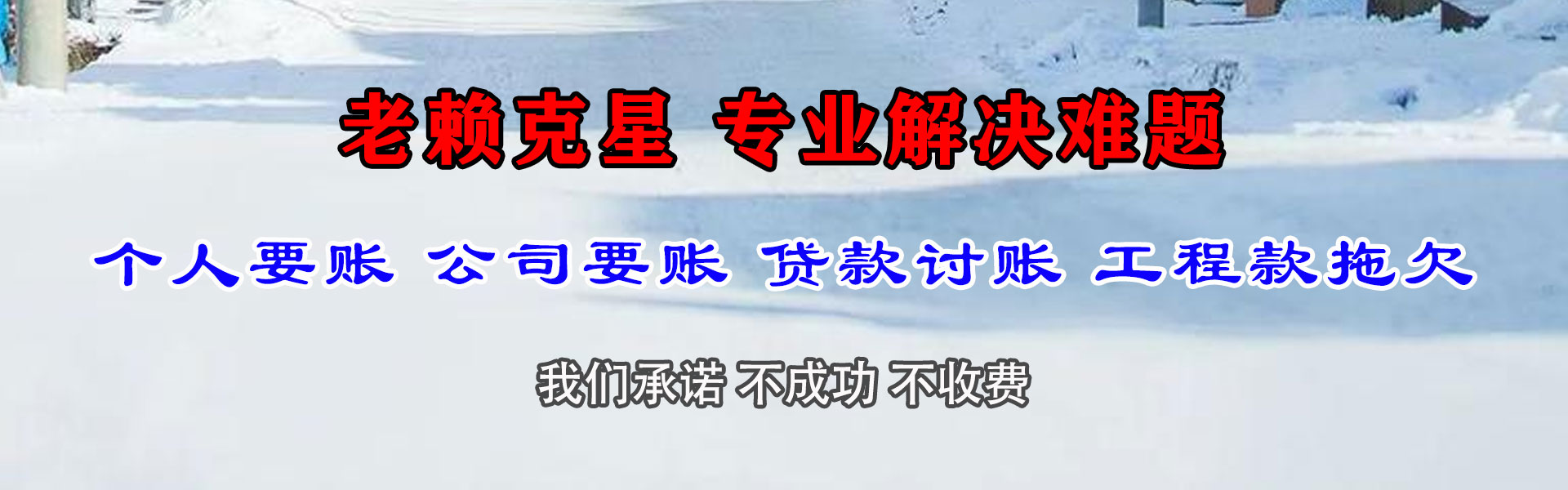安溪讨债公司