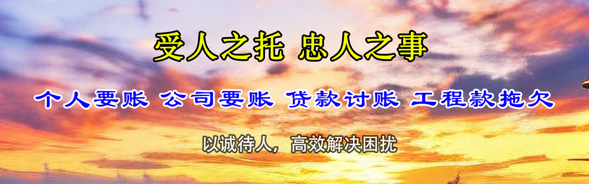 安溪讨债公司
